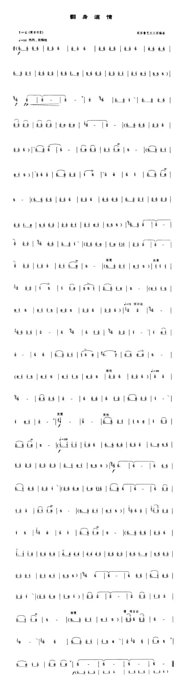 翻身道情（唢呐谱）