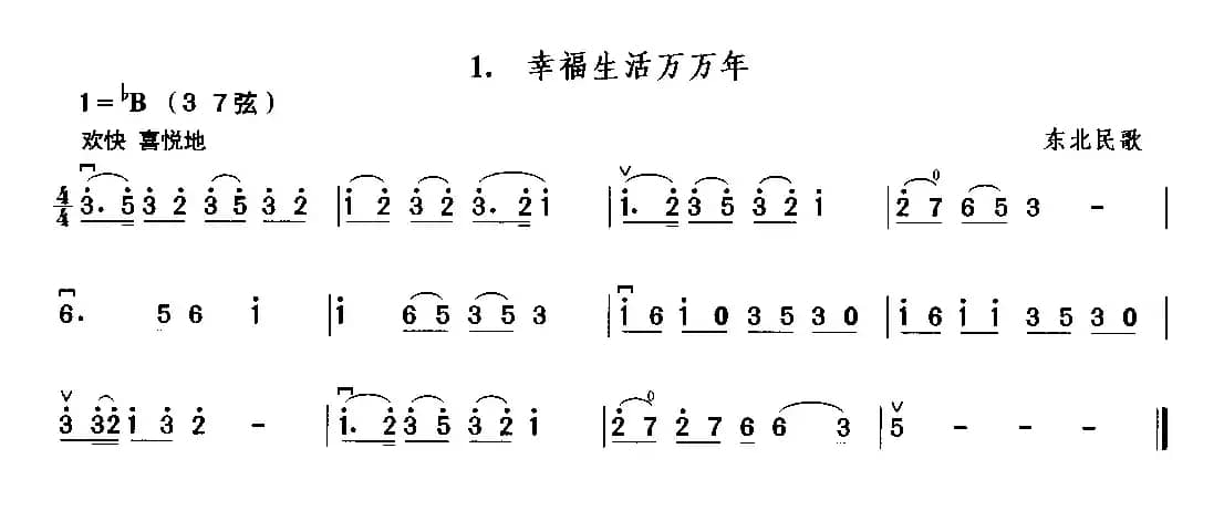 幸福生活万万年