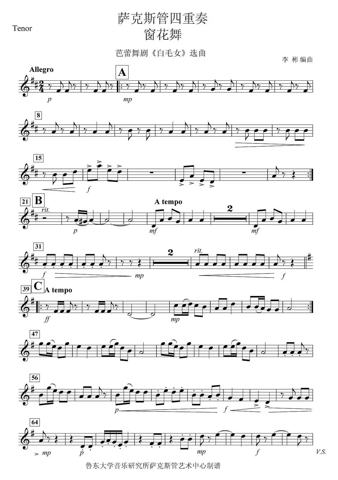 《窗花舞》四重奏（tenor —次中音萨克斯分谱）