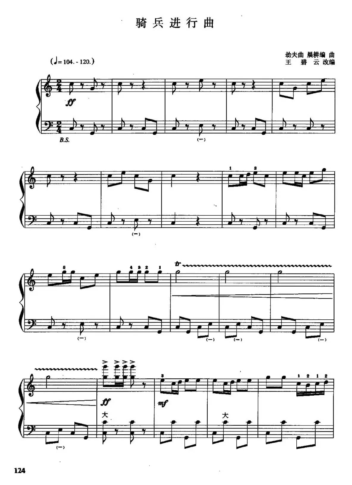 儿童手风琴曲：骑兵进行曲