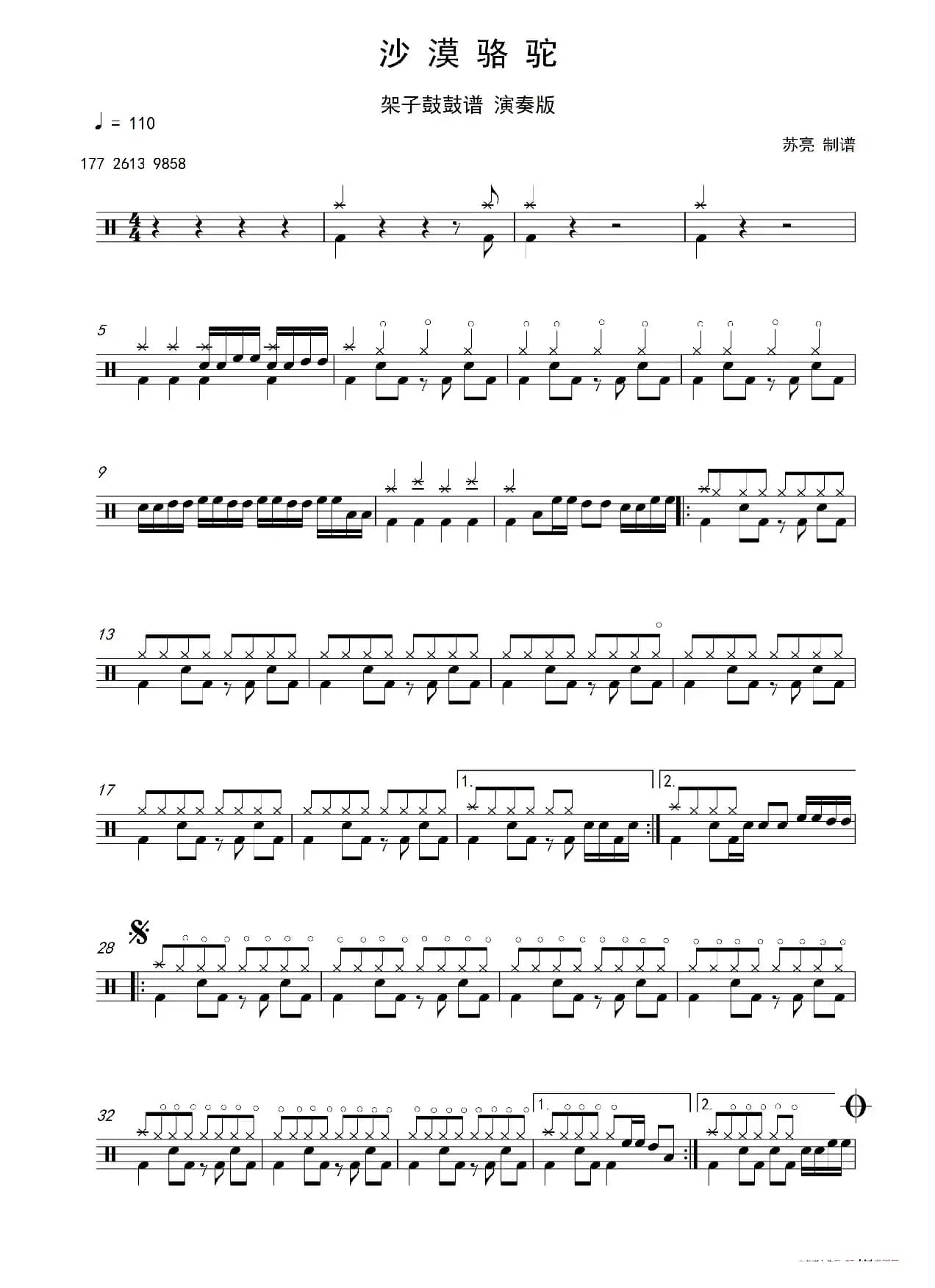 沙漠骆驼（架子鼓）