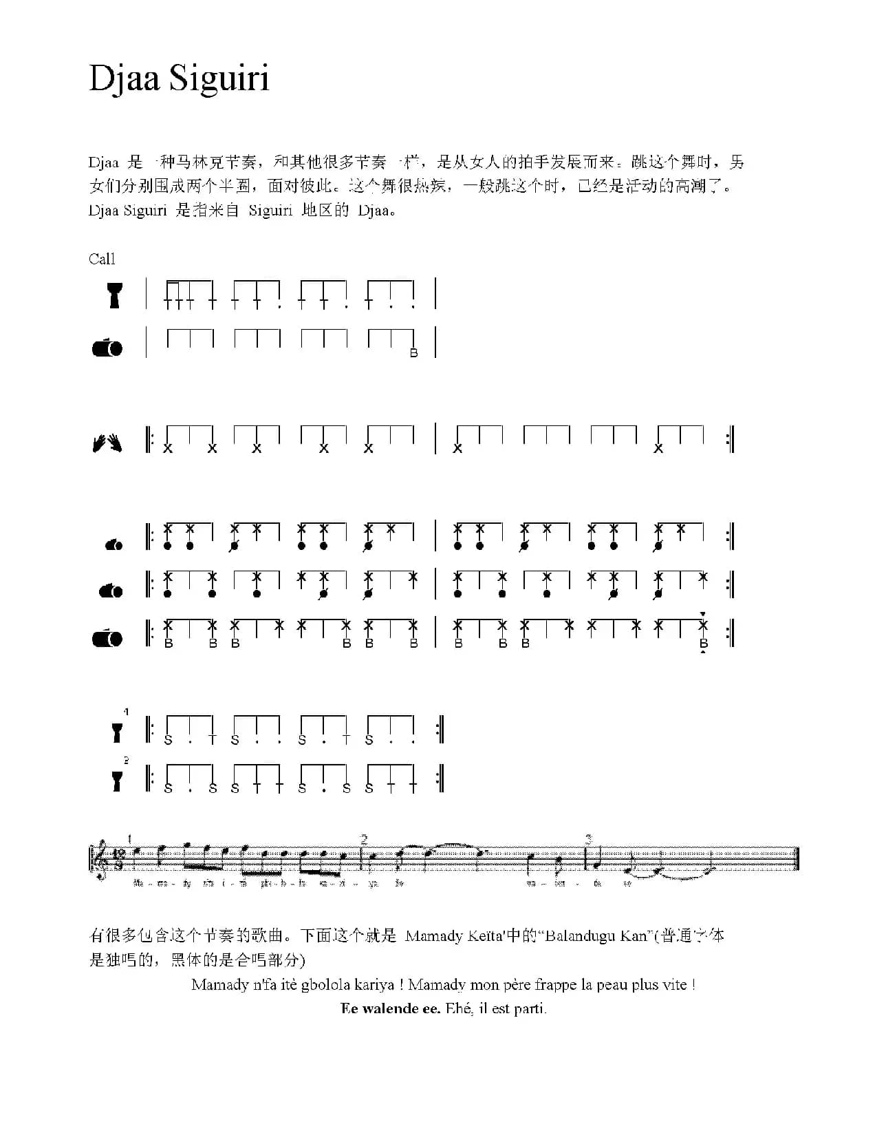 Djaa Siguiri（非洲手鼓谱）