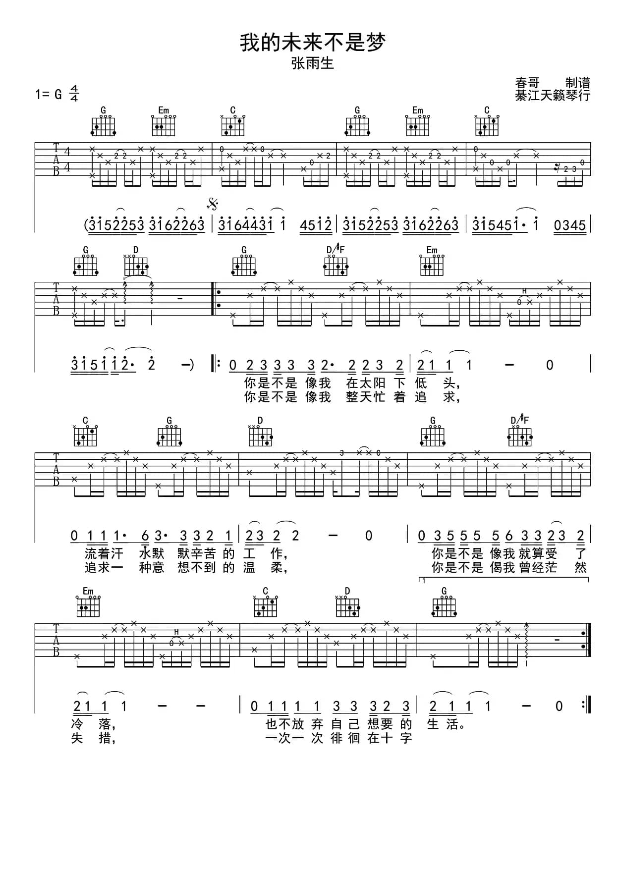 我的未来不是梦（春哥制谱版）