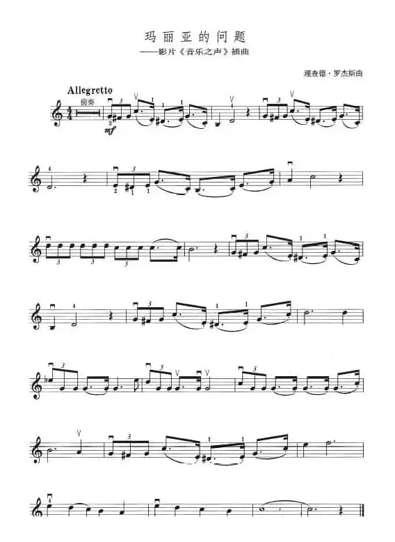 玛利亚的问题（电影《音乐之声》插曲）