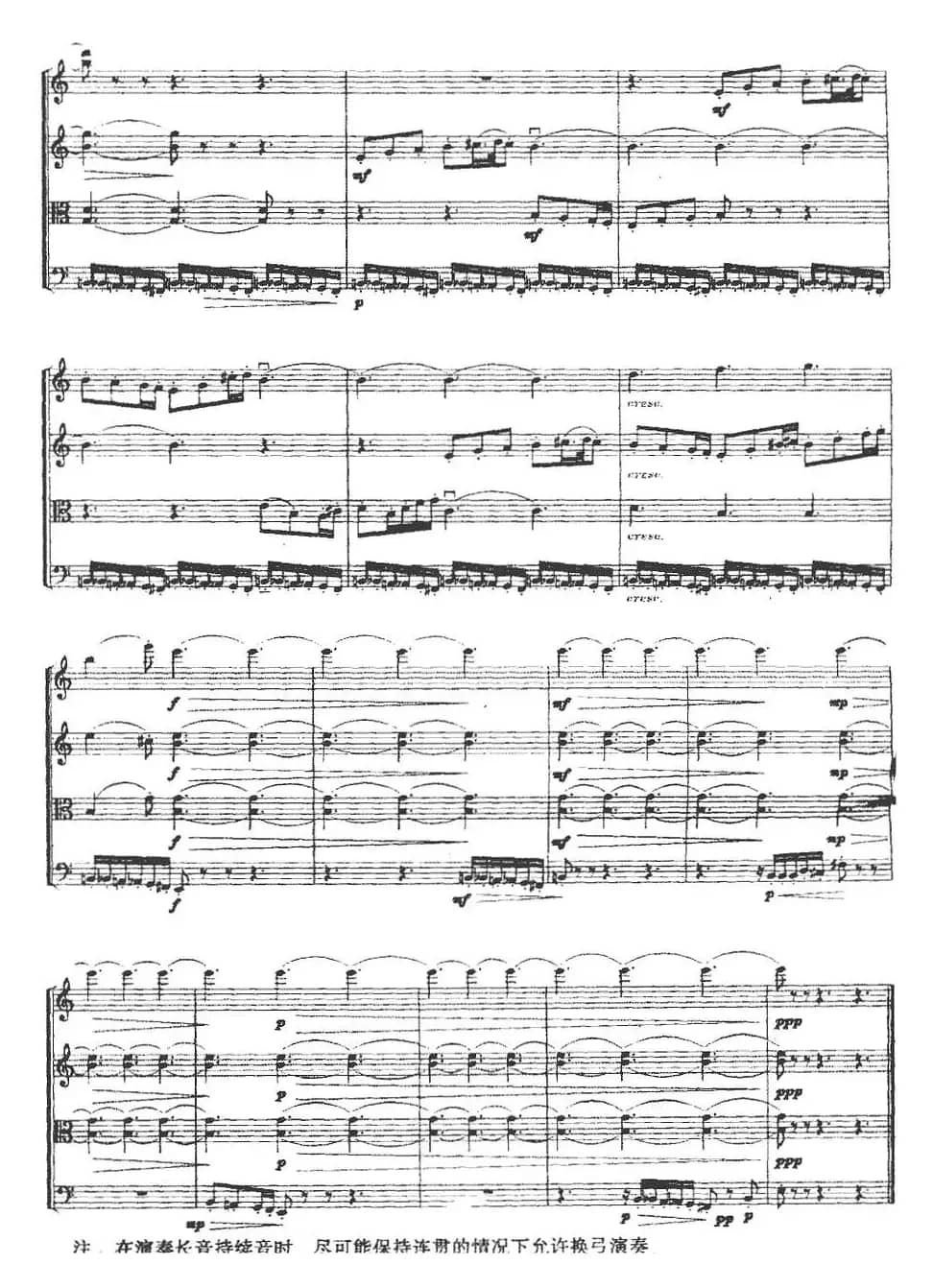 第一弦乐四重奏（丁冰作曲版）