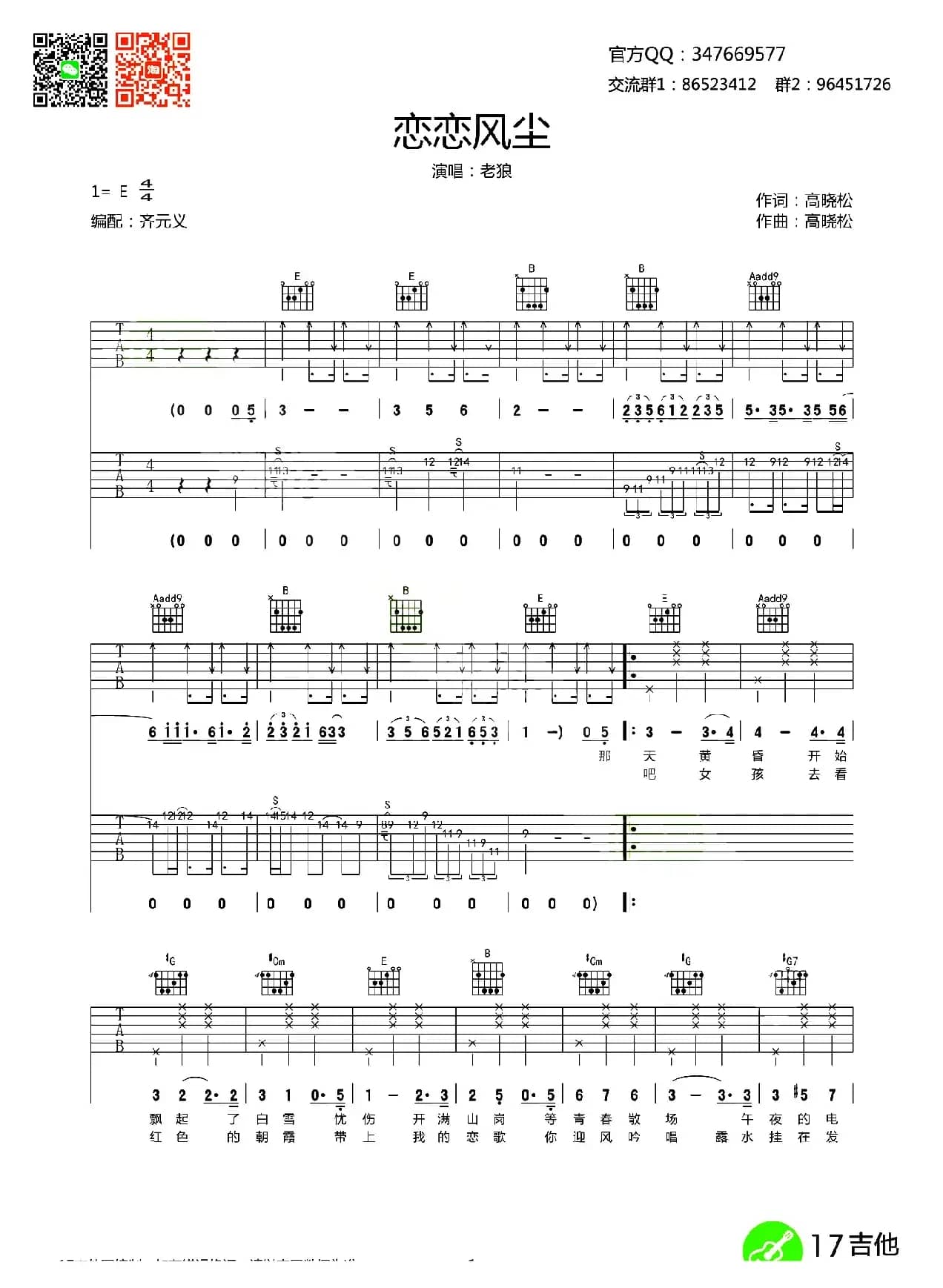 恋恋风尘（双吉他伴奏）