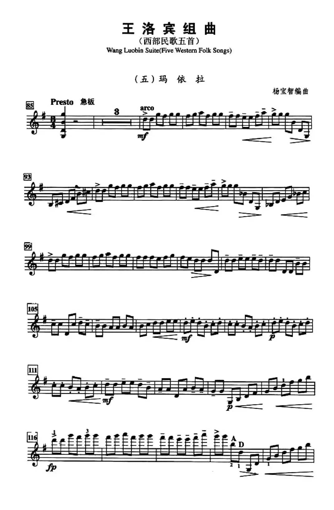 王洛宾组曲（五）玛依拉