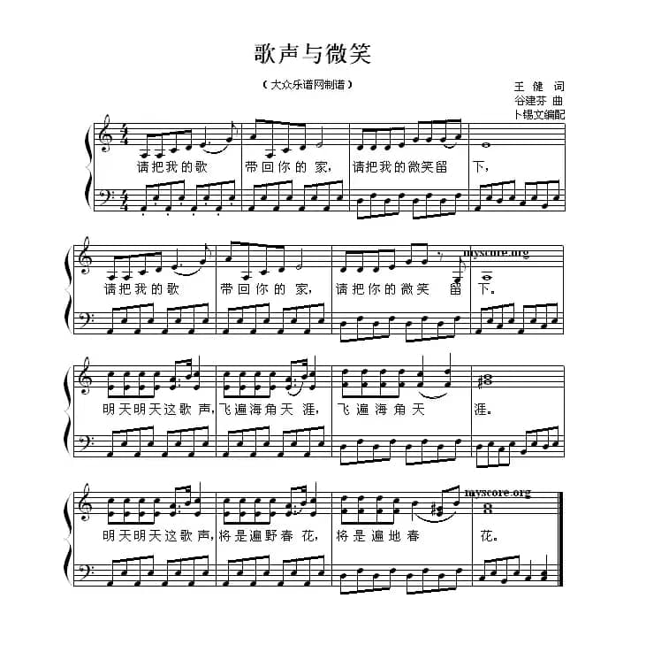 歌声与微笑（钢琴简易弹唱）