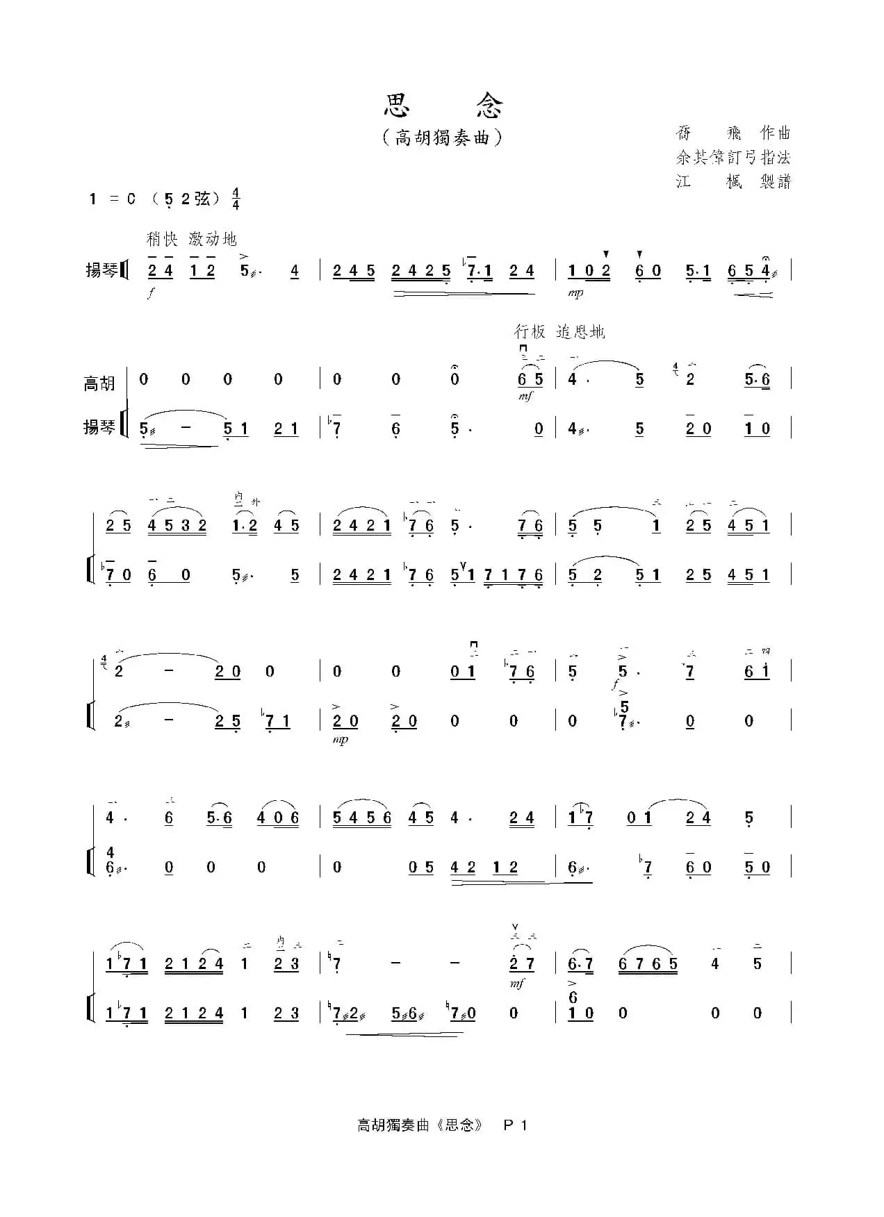 思念（高胡独奏曲）