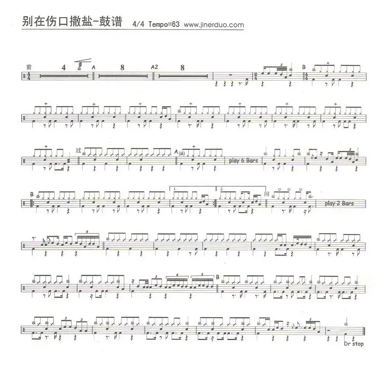 别在伤口撒盐（架子鼓谱）