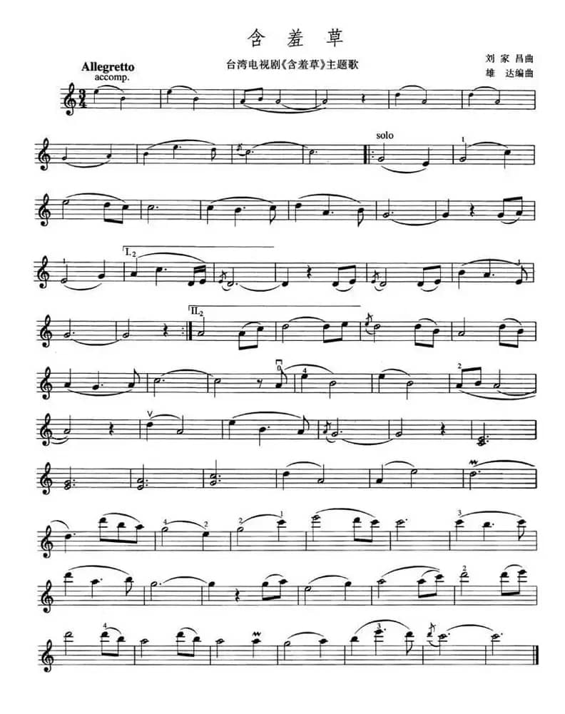 含羞草（同名电视剧主题歌）