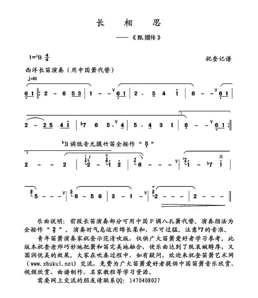 长相思（电视剧《甄嬛传》插曲、高清笛箫曲谱）