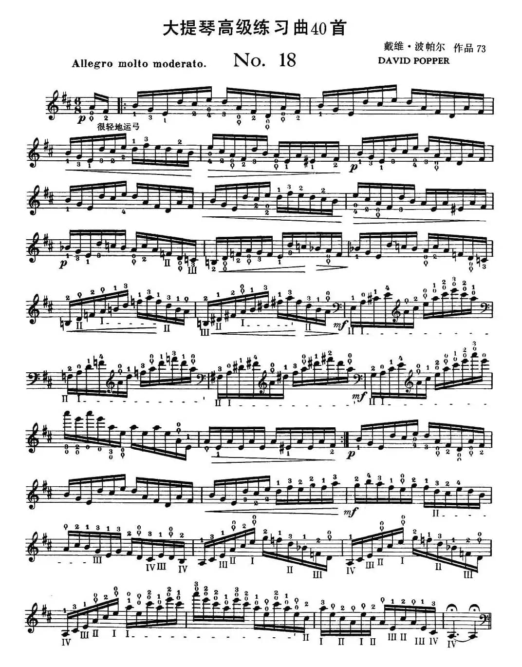 大提琴高级练习曲40首 No.18