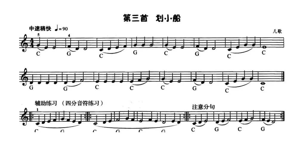 划小船