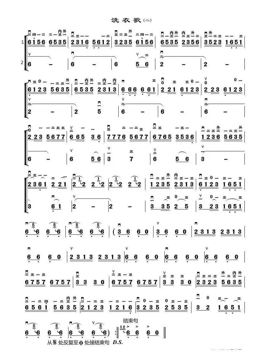 洗衣歌（二胡合奏谱）