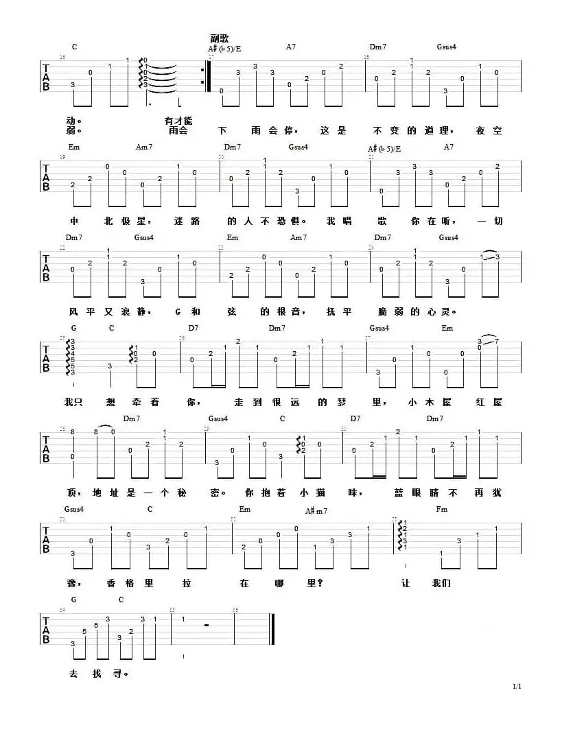 香格里拉（黄玠 词曲）