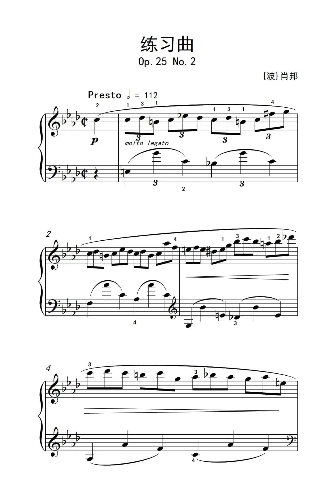 第九级1.练习曲 Op.25 No.2（中央音乐学院 钢琴（业余）考级教程 7-9级）