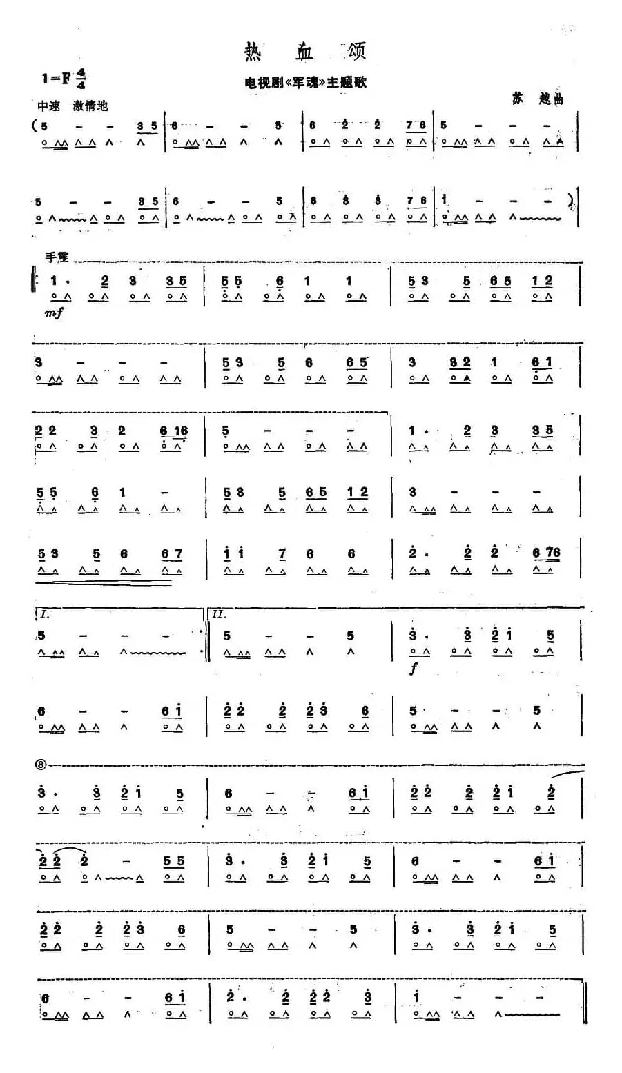 热血颂（电视剧《军魂》主题曲）