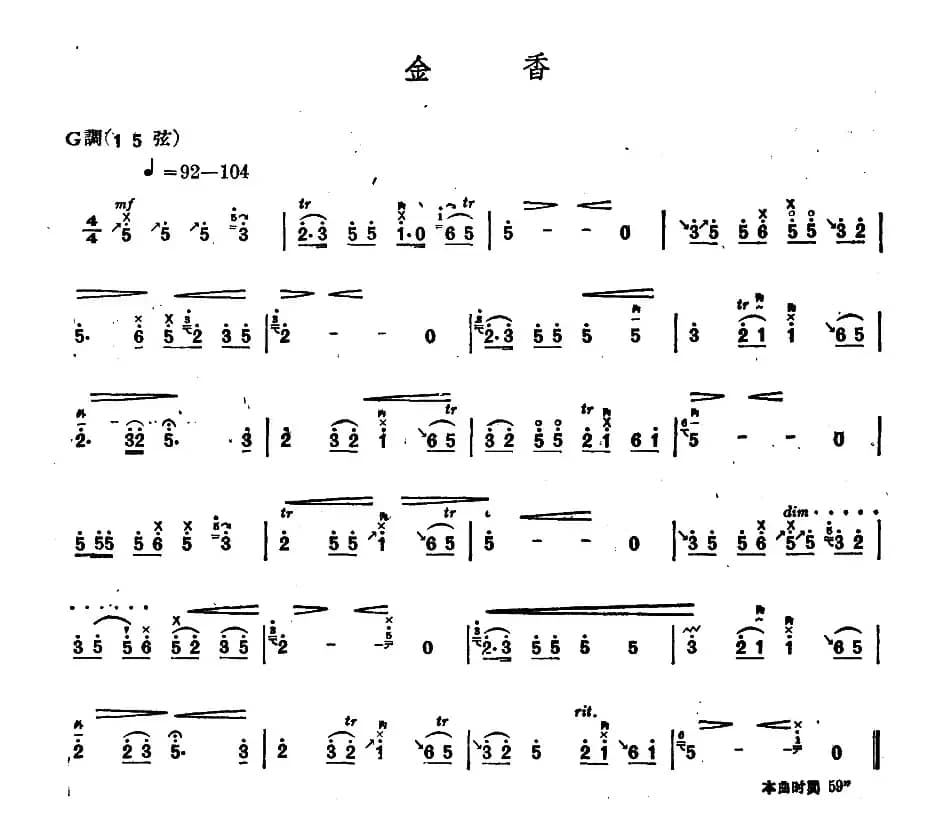 金香（内蒙四弦独奏曲）