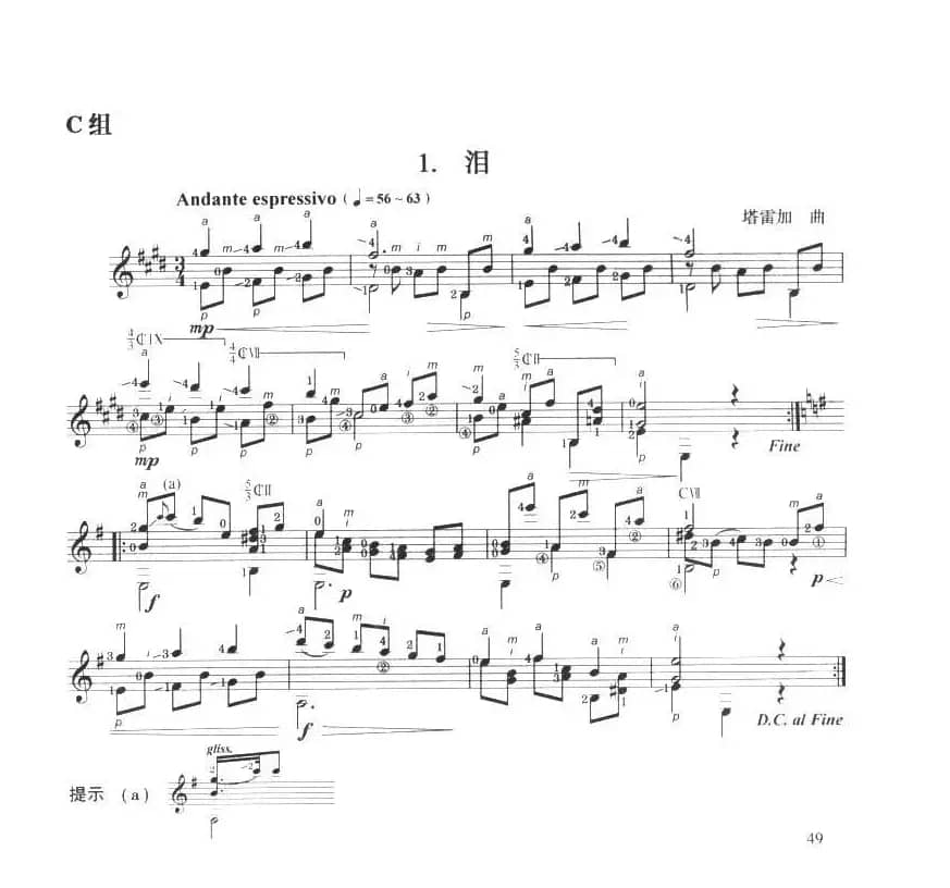 古典吉他考级四级外国乐曲C组（4首）