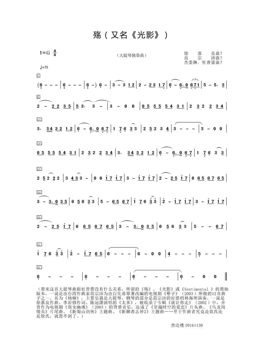 殇（又名《光影》）（大提琴独奏曲）