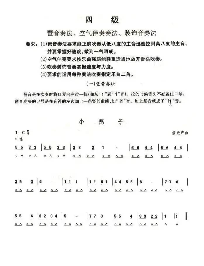 考级四级曲目：小鸭子
