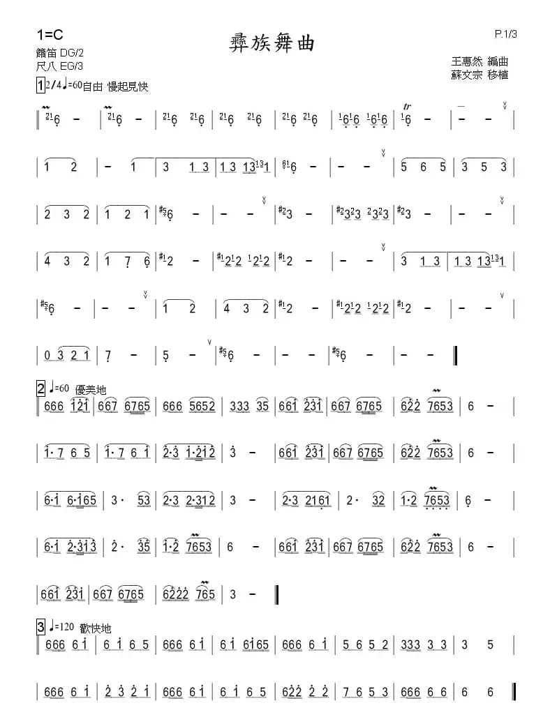 彝族舞曲（箫）