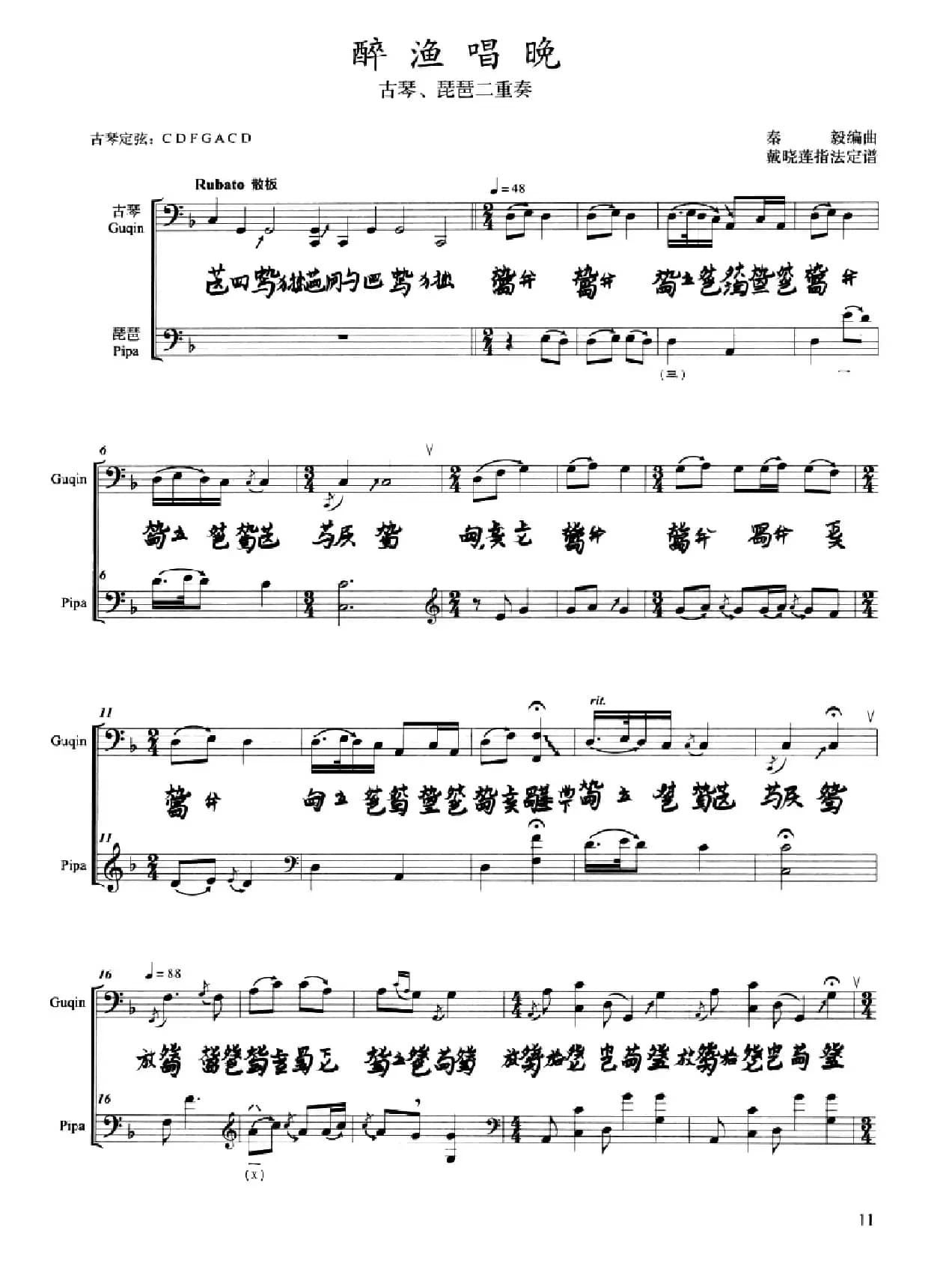 醉渔唱晚（古筝琵琶二重奏）