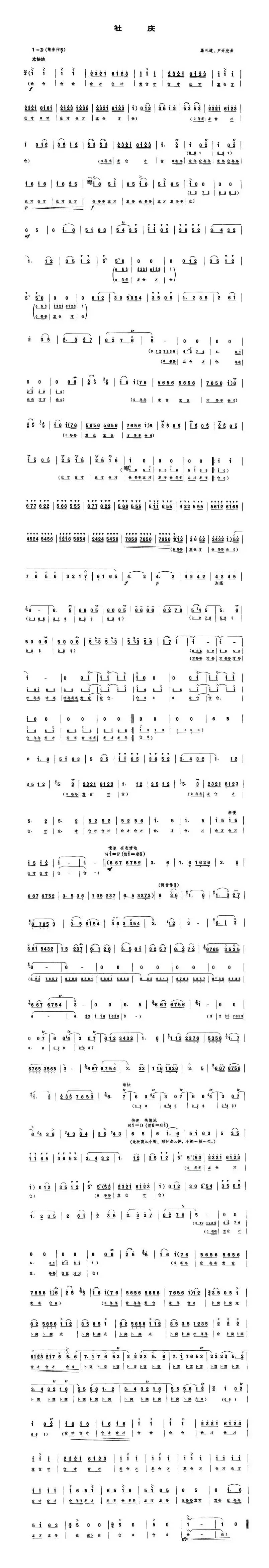 社庆（唢呐谱）