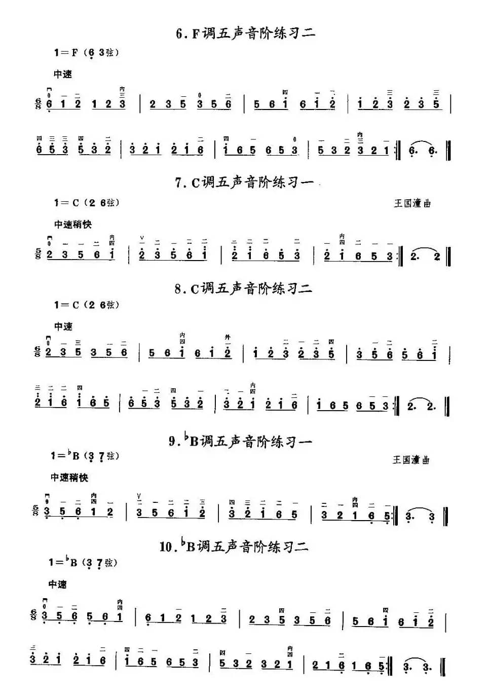 二胡微型练习曲：音阶练习