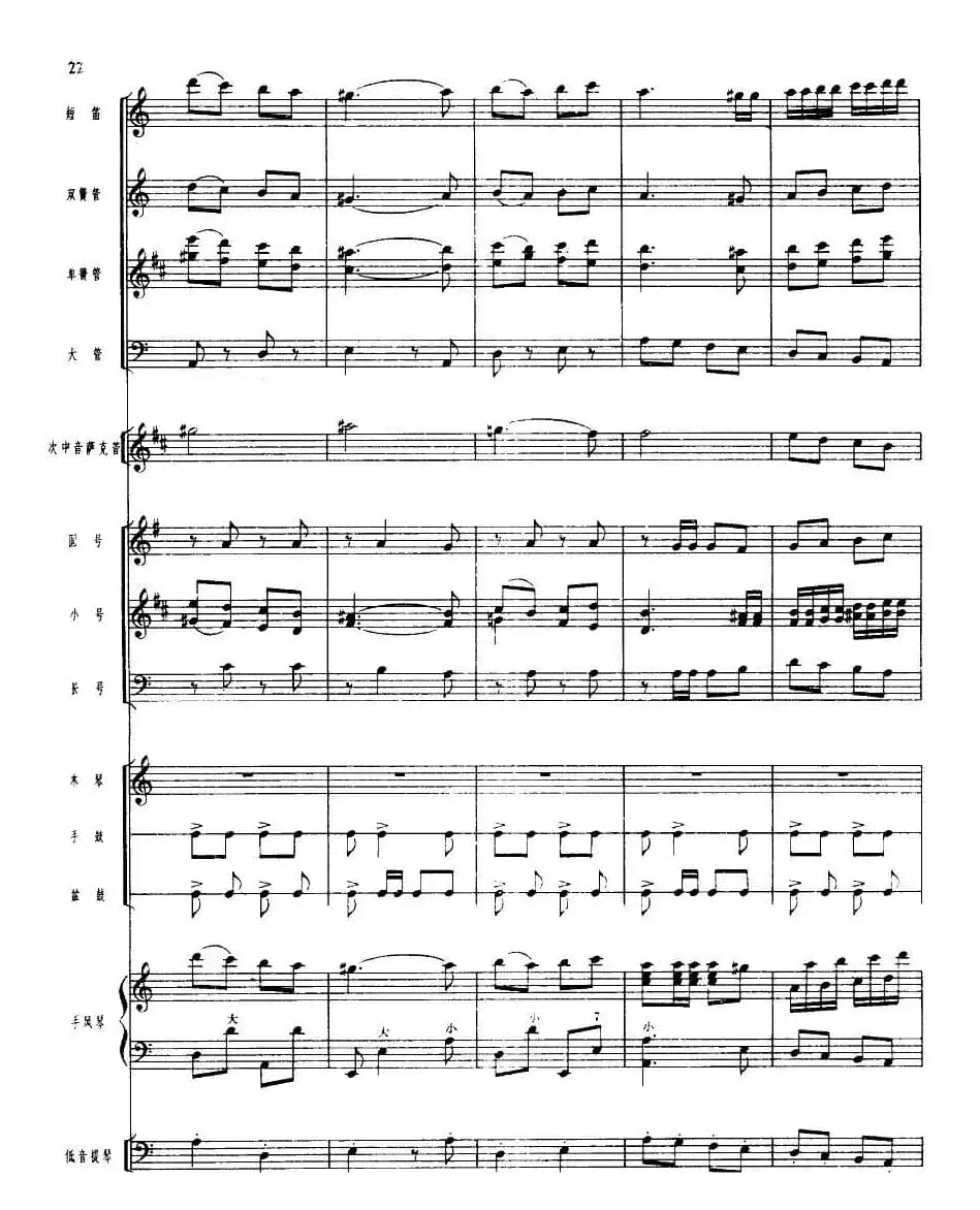 吹起鹰笛唱北京（管乐小合奏）