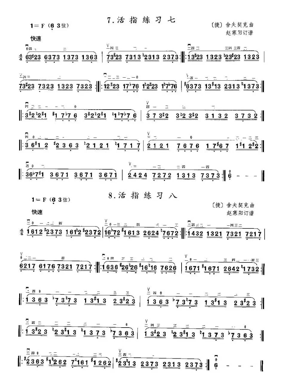 二胡微型练习曲：活指练习