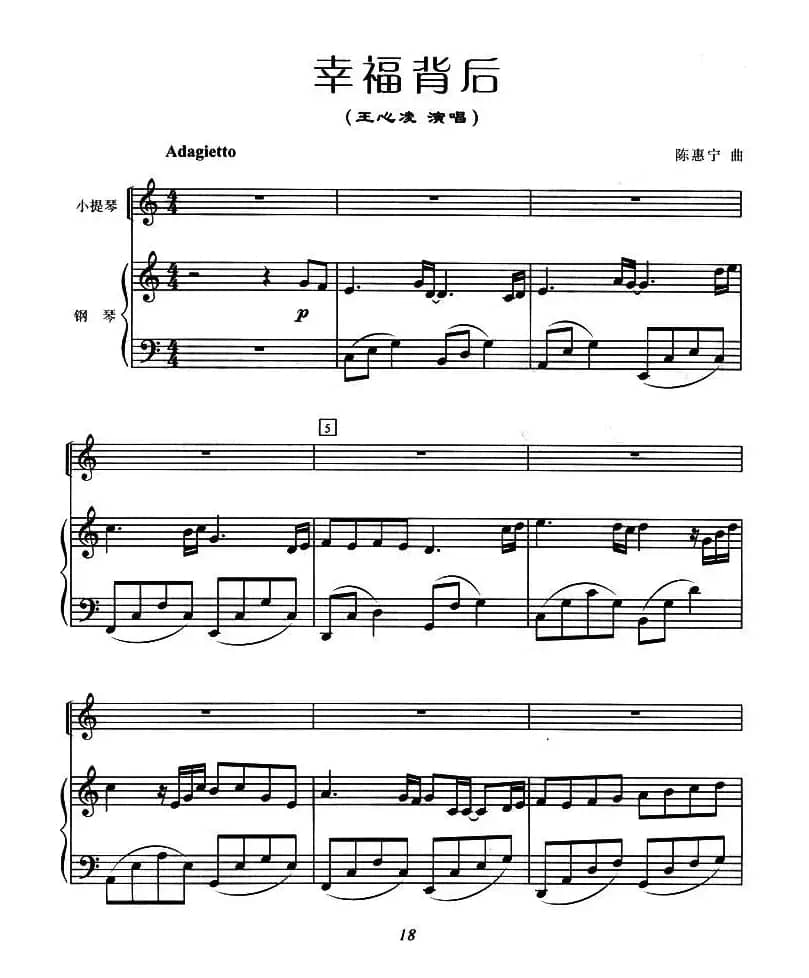 幸福背后（小提琴+钢琴伴奏）