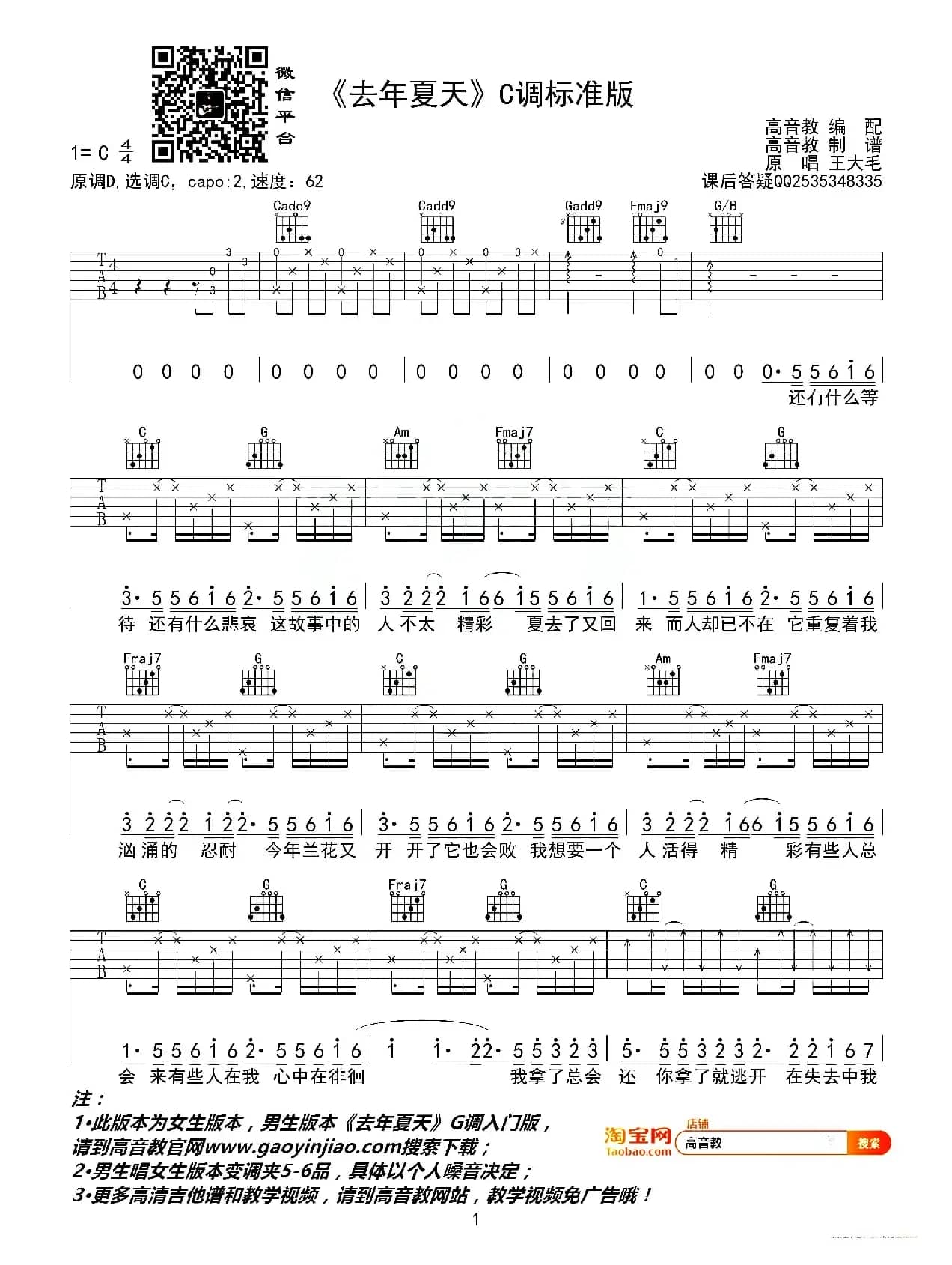 去年夏天（高音教编配版）