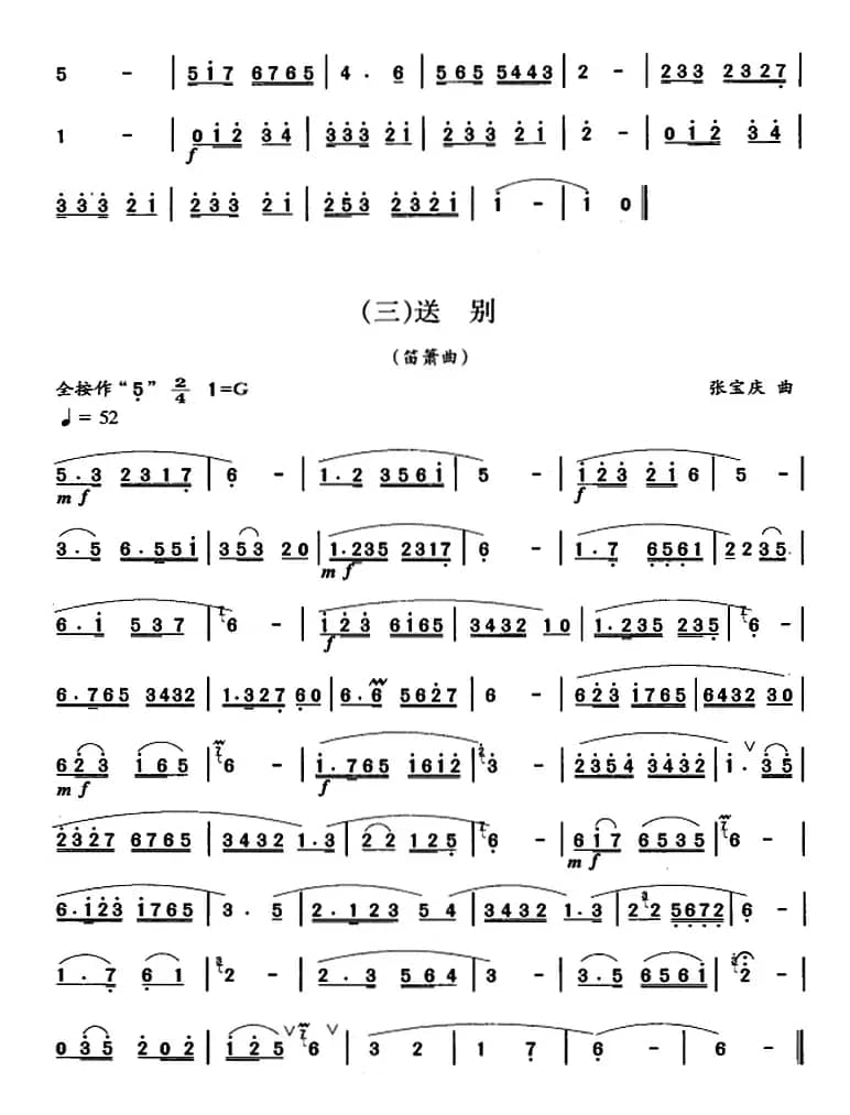 笛箫三级考级曲目：乐曲（1——6）
