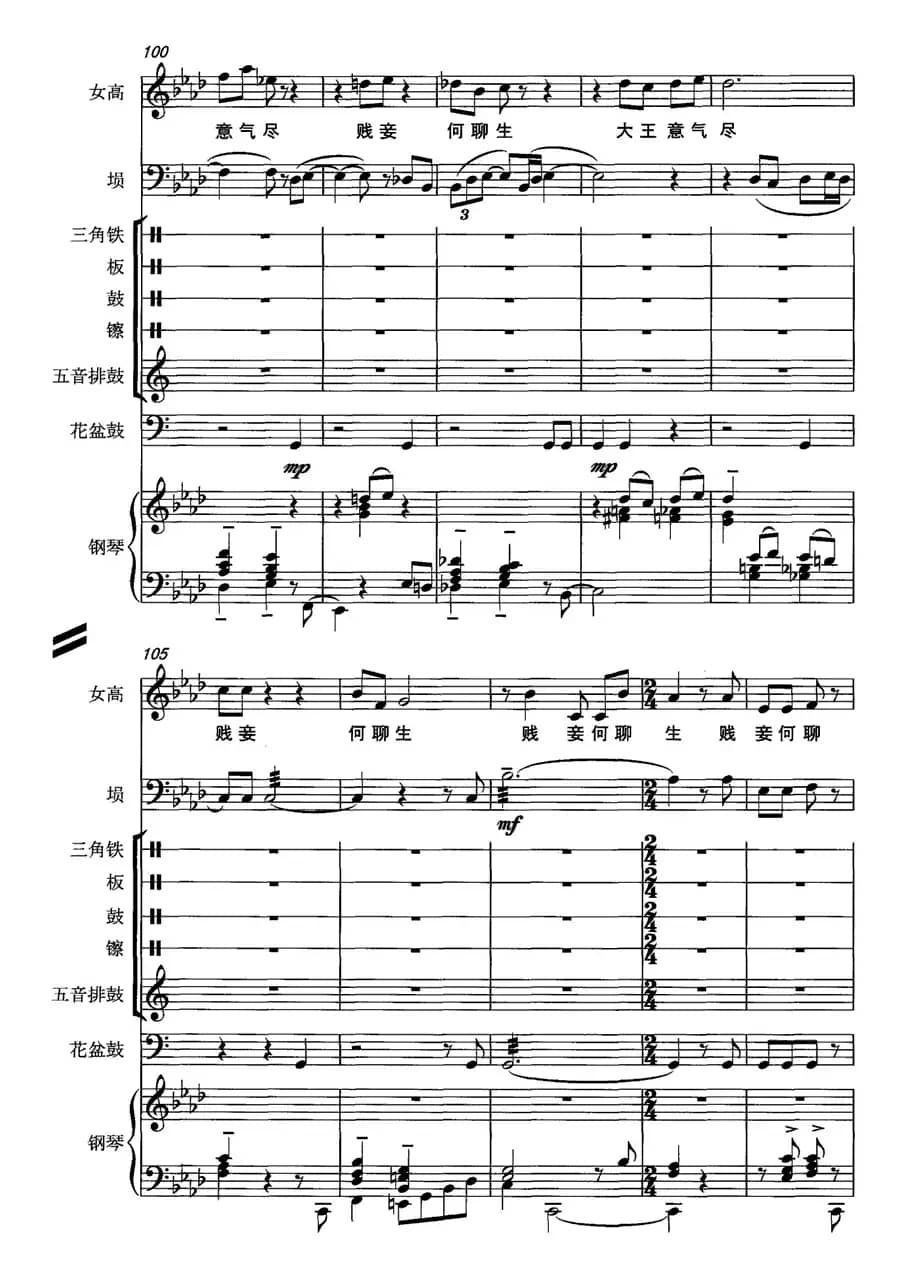 霸王别姬（女高音+埙+打击乐+钢琴）