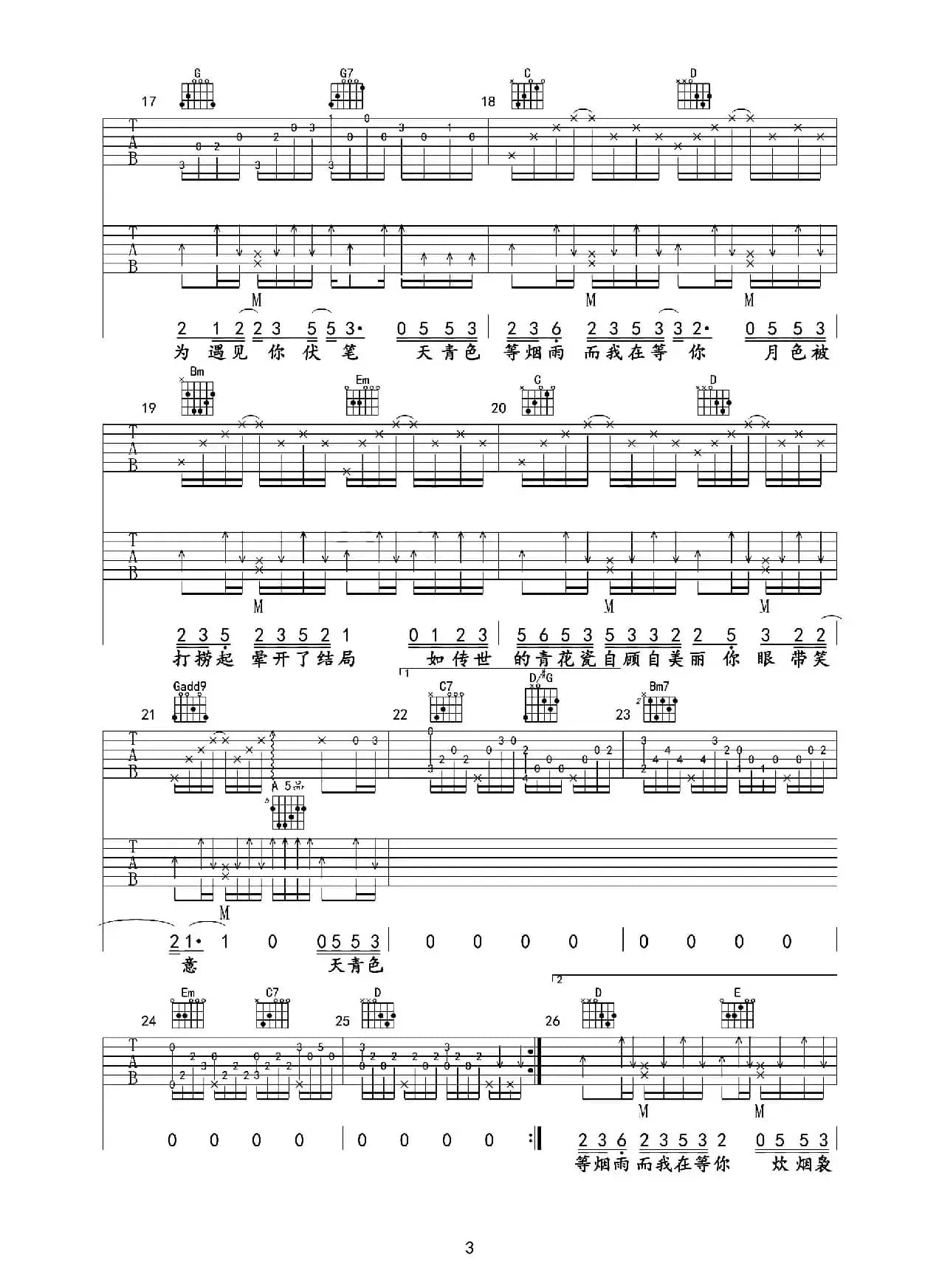 青花瓷（深蓝雨吉他编配版）