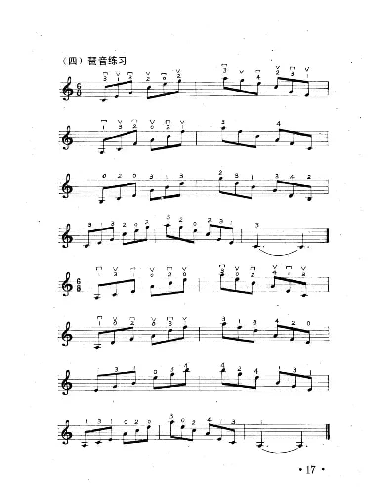 C调简单琶音练习