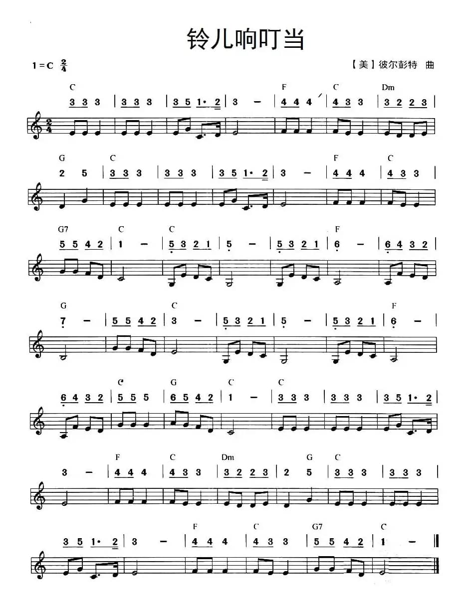 铃儿响叮当（线简谱混排版）