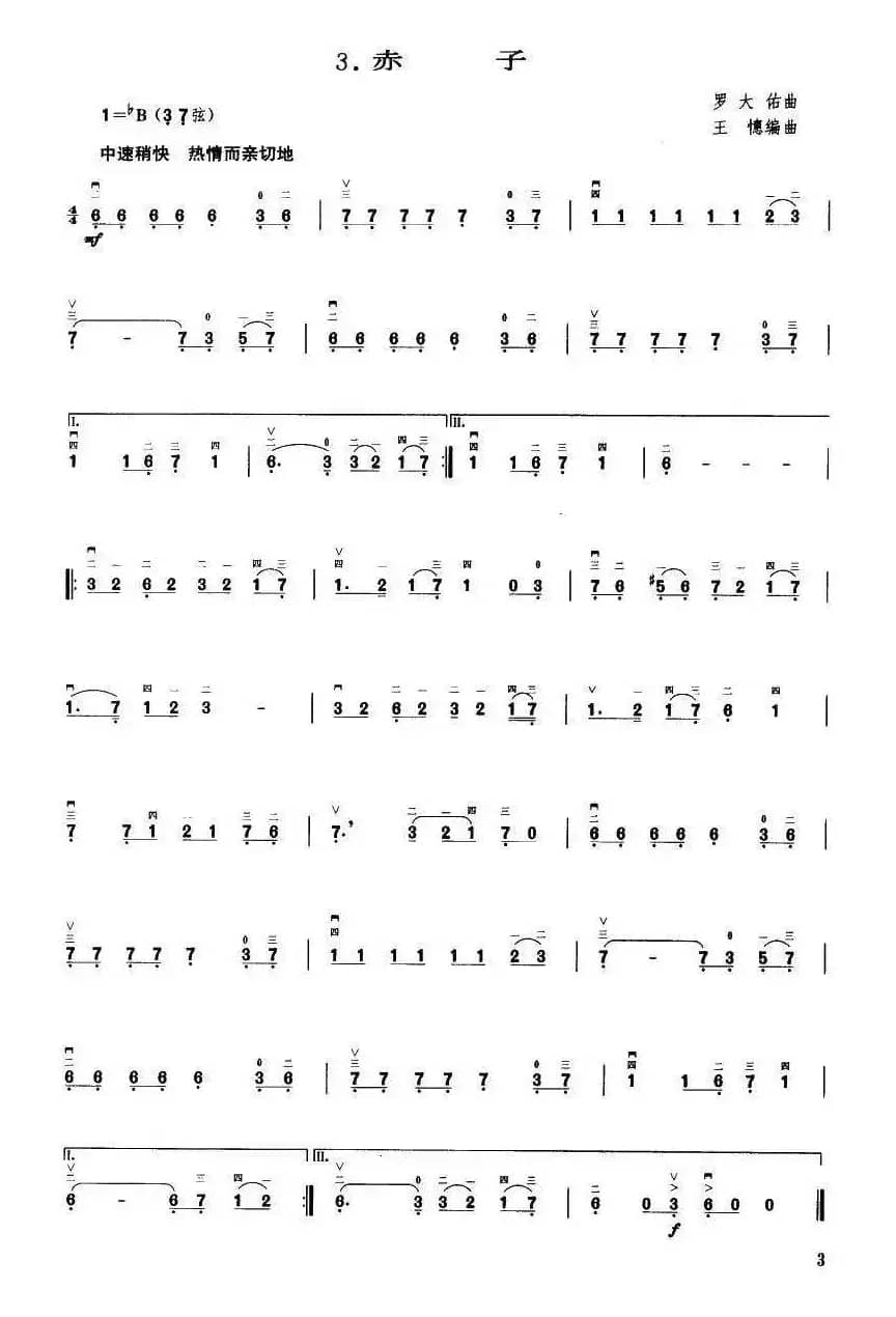 赤子（王懳编曲）