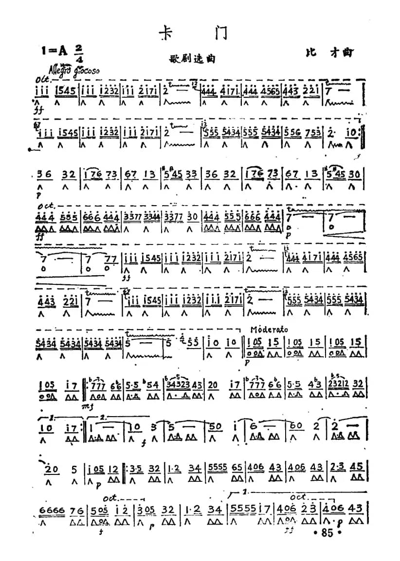 卡门（歌剧选曲）