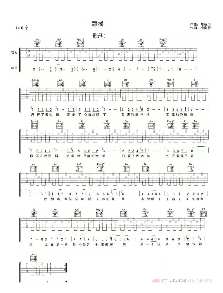 飘摇（吉他弹唱C调）