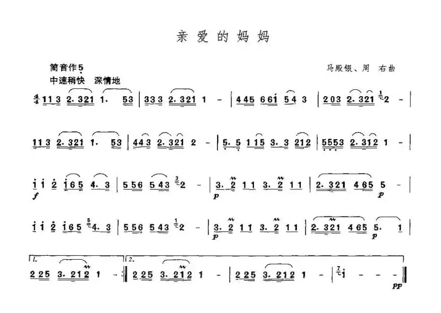 亲爱的妈妈（箫谱）