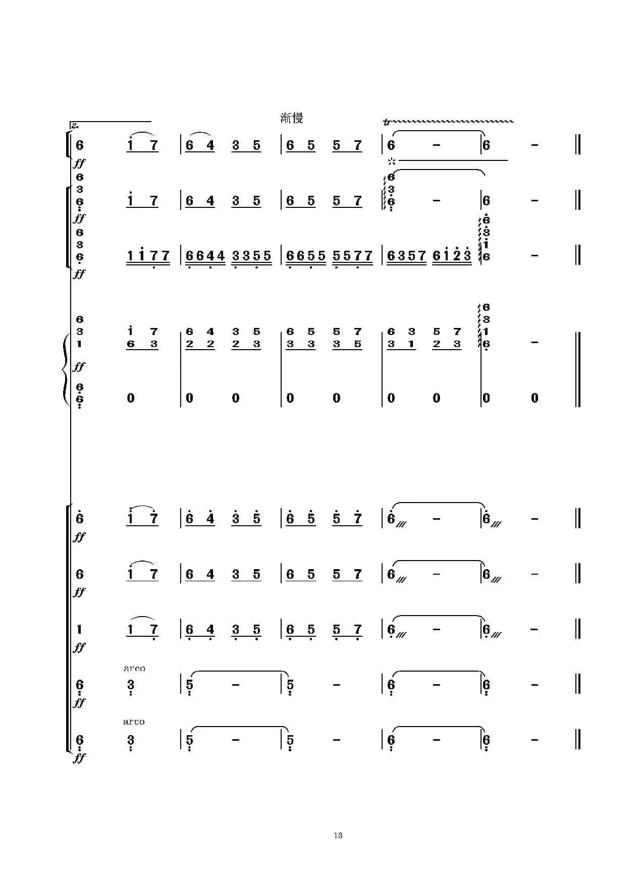 海棠花（民乐小合奏）