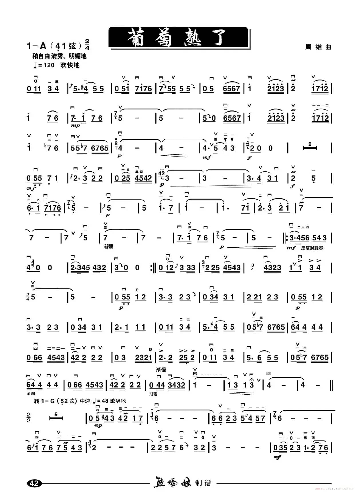 葡萄熟了（二胡谱）