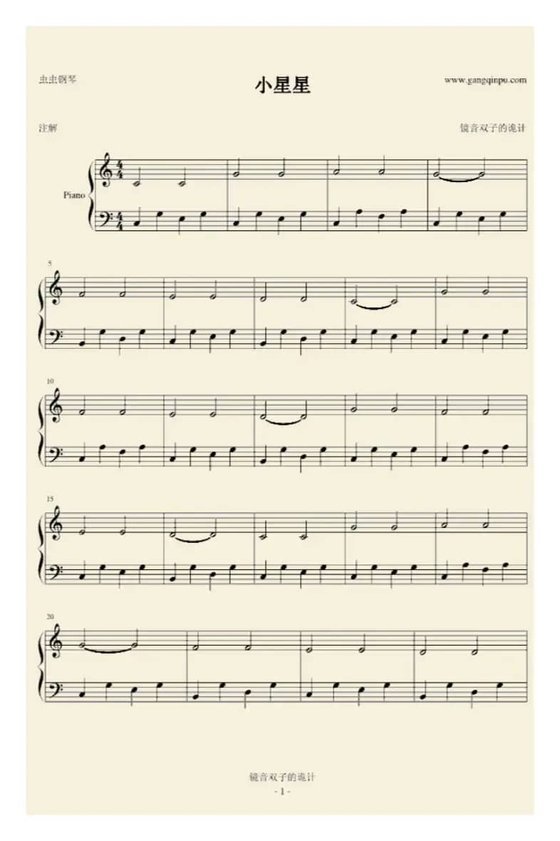 小星星（王晨溢编曲版）