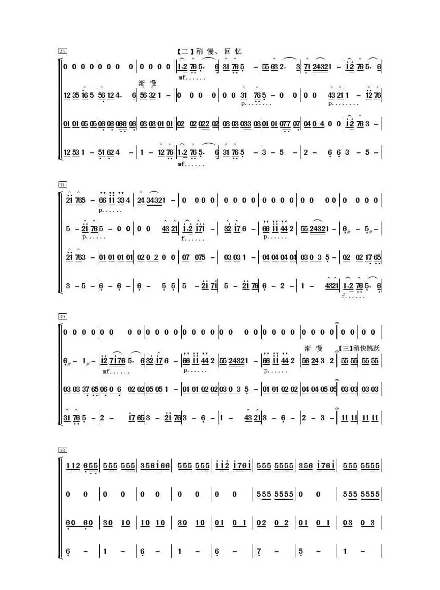 我的祖国（二胡协奏曲）