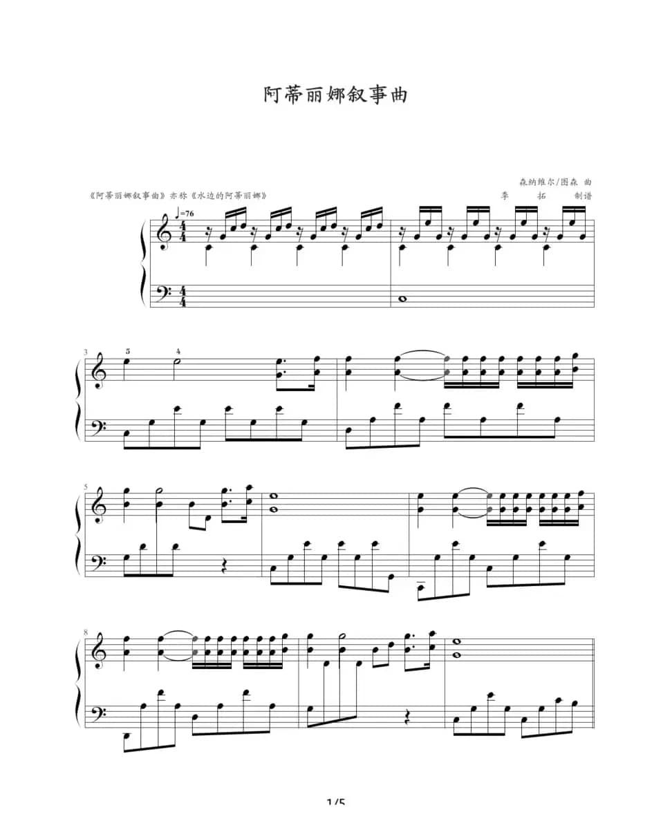 阿蒂丽娜叙事曲（李拓制谱版）