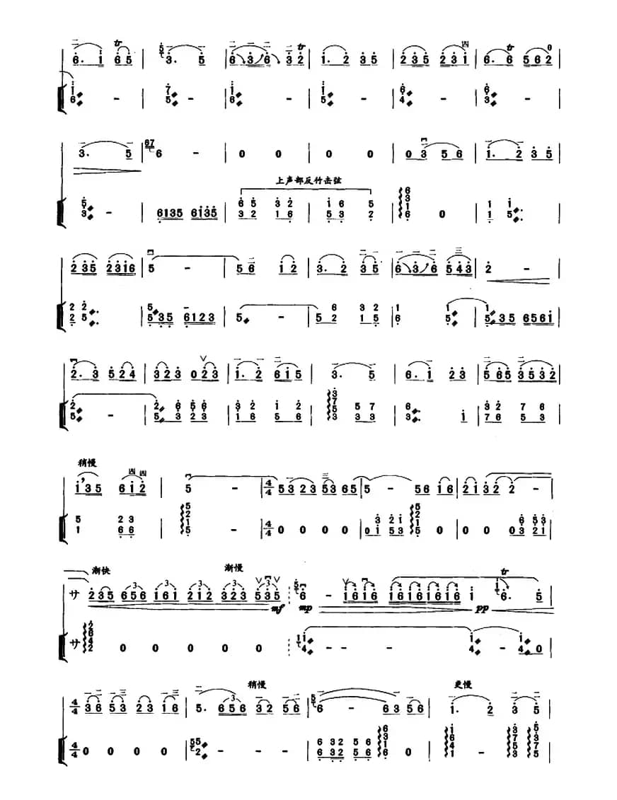 新婚别（扬琴伴奏谱）