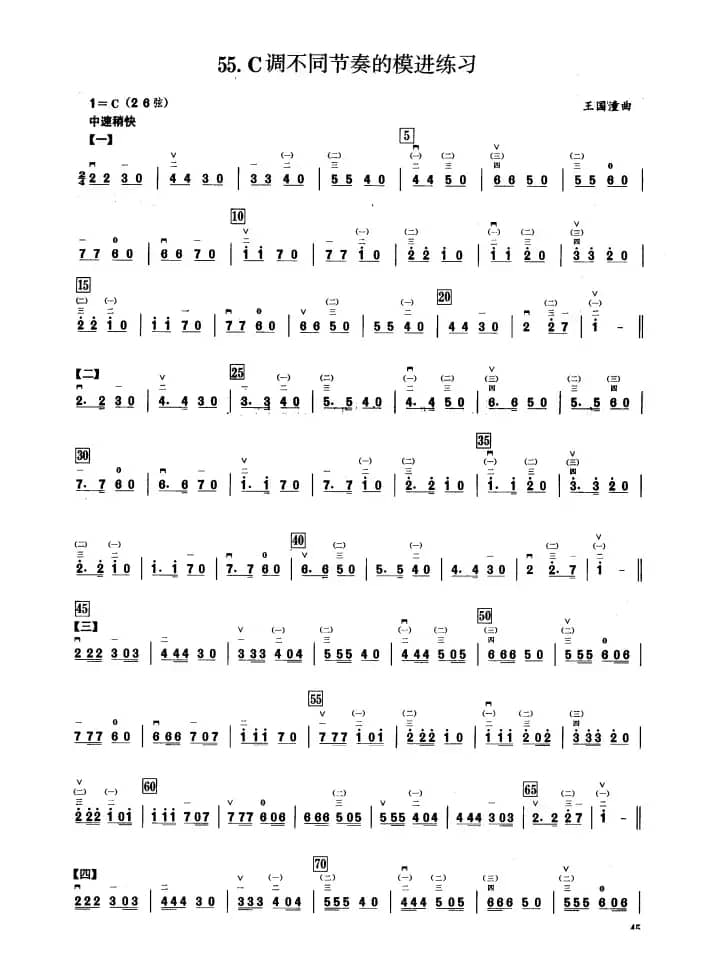 三、C调音阶与音型模进练习（二胡音阶练习）